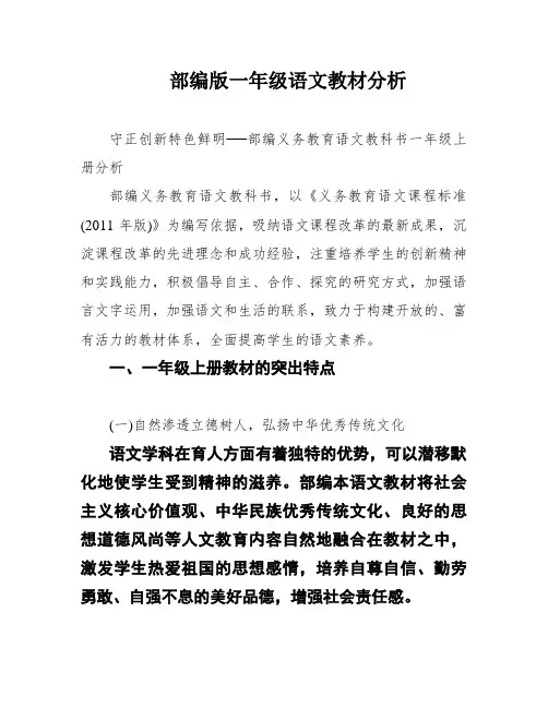 部编版一年级语文教材分析