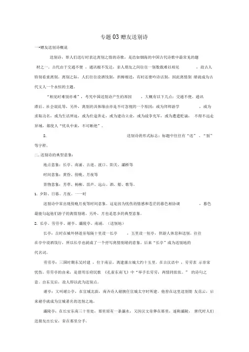 2019年高三语文诗歌鉴赏题材类专项提升专题03赠友送别诗含解析8