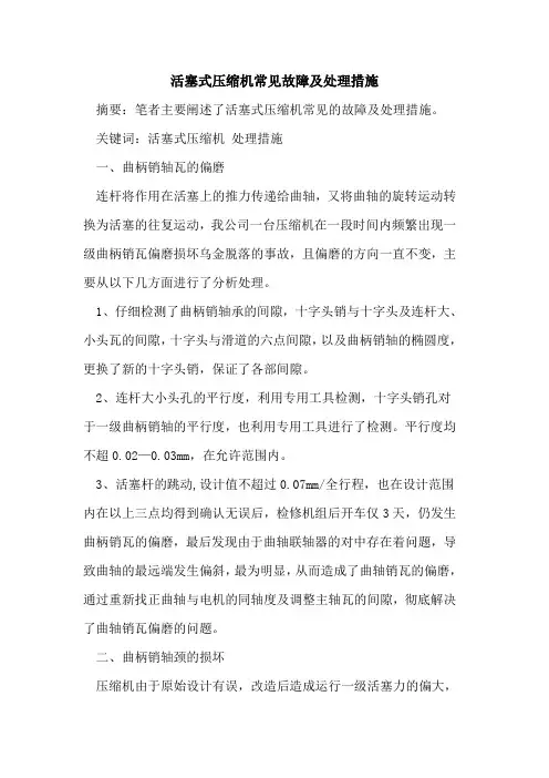 活塞式压缩机常见故障及处理措施