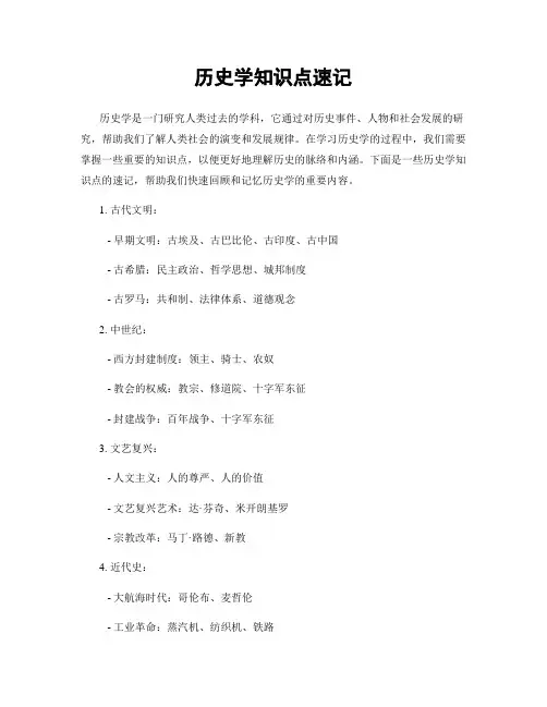 历史学知识点速记
