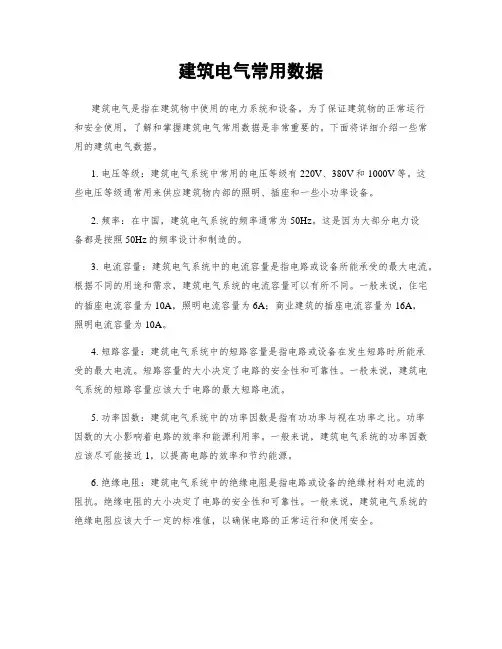 建筑电气常用数据