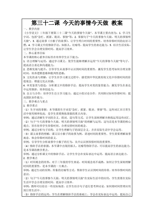 第三十二课今天的事情今天做教案