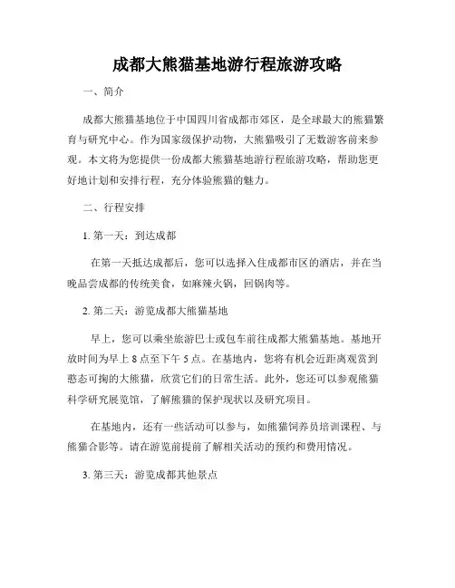 成都大熊猫基地游行程旅游攻略
