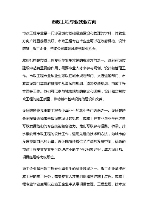 市政工程专业就业方向