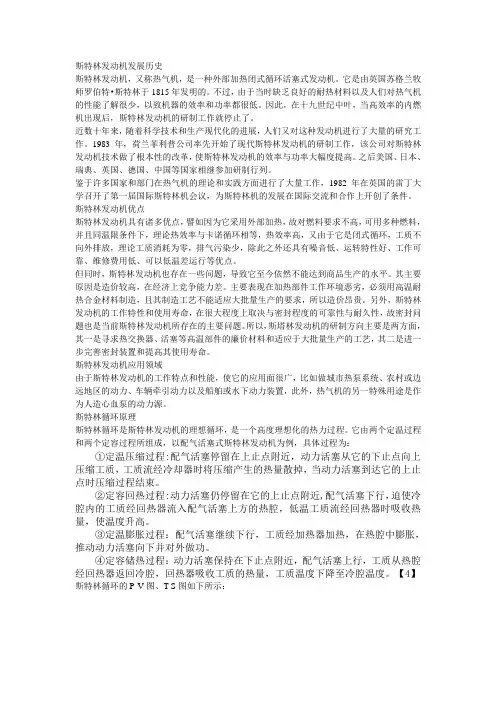 斯特林发动机