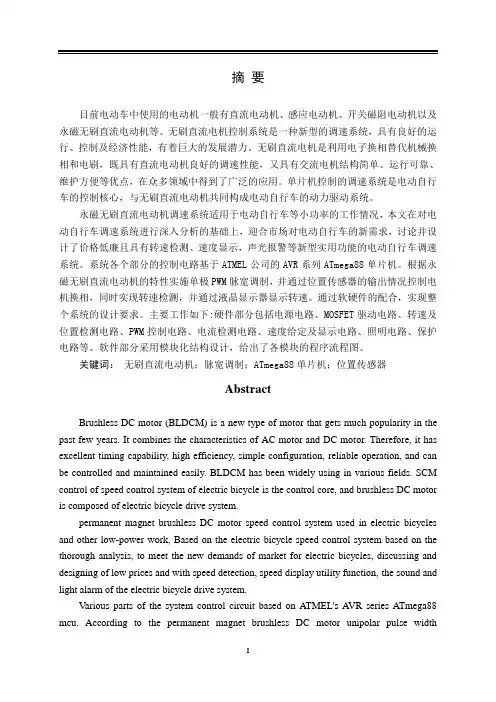 电动自行车控制系统设计