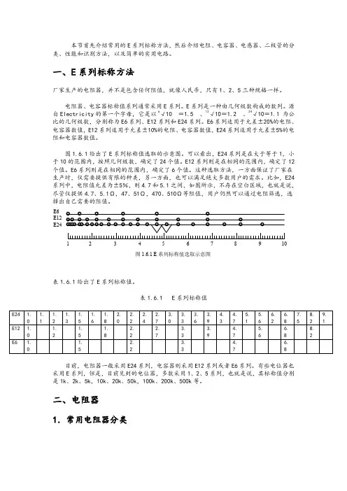 电容值E系列标称方法