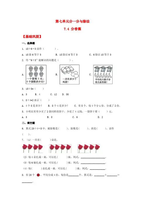 7.4 分香蕉(同步练习) 二年级上册数学同步课时练 (北师大版,含答案)