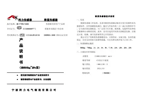 柯力 称重传感器技术说明书 SB500kg~25t型