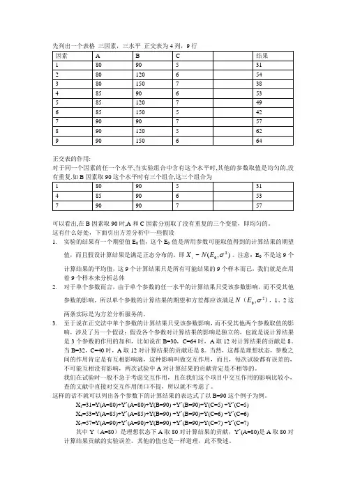 正交法方差分析详解
