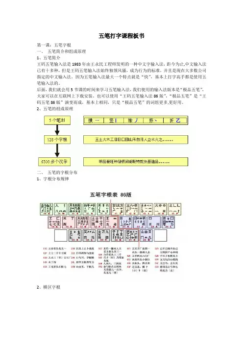 五笔打字课程板书