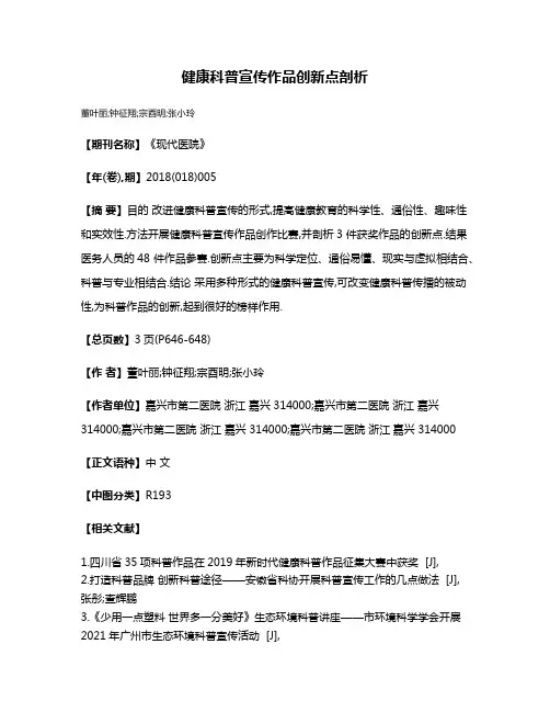 健康科普宣传作品创新点剖析