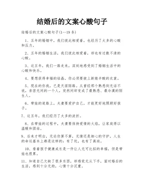 结婚后的文案心酸句子