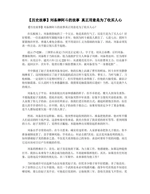 【历史故事】刘备摔阿斗的故事 真正用意是为了收买人心