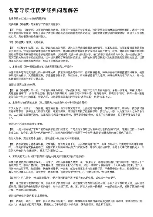 名著导读红楼梦经典问题解答