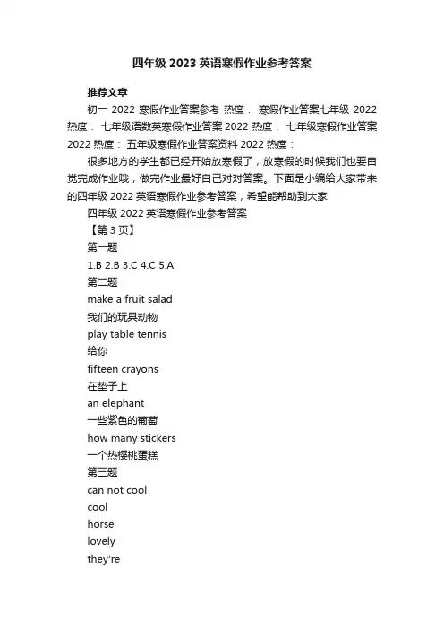 四年级2023英语寒假作业参考答案