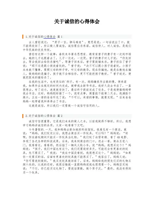关于诚信的心得体会