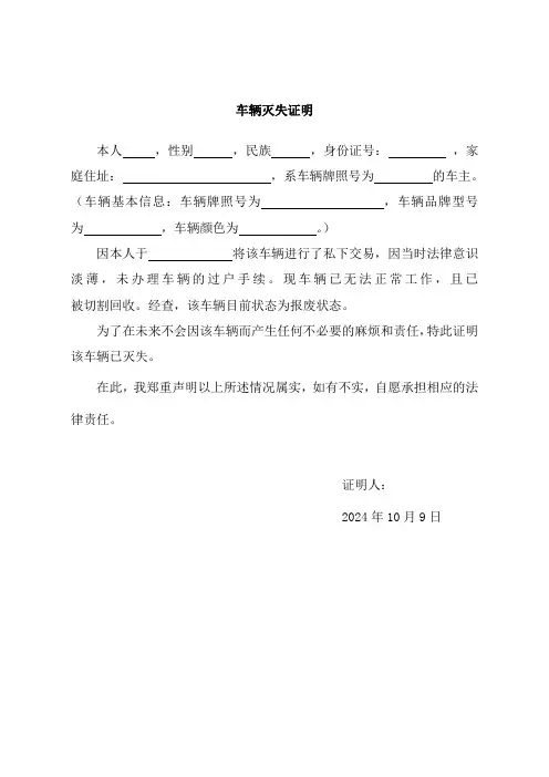 车辆灭失证明