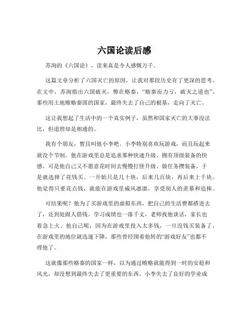 六国论读后感