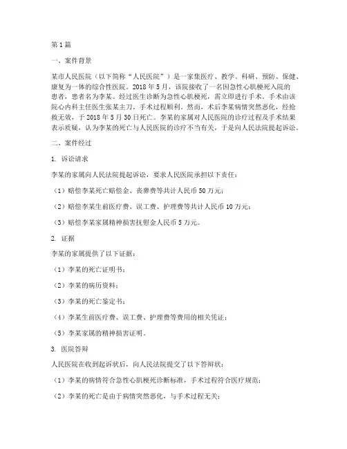 医疗纠纷法律事件案例(3篇)