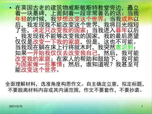 威斯敏斯特教堂作PPT课件