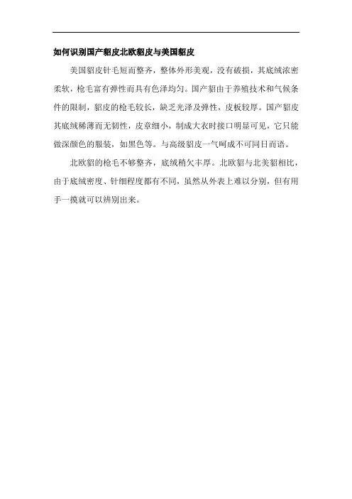 皮草的常识及保养与维护