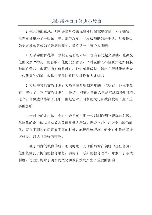 明朝那些事儿经典小故事
