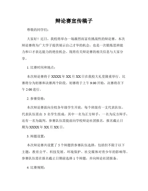 辩论赛宣传稿子