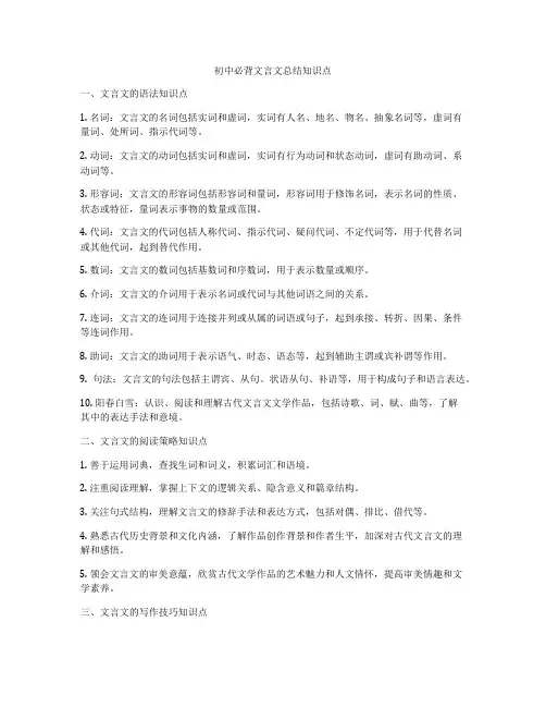 初中必背文言文总结知识点