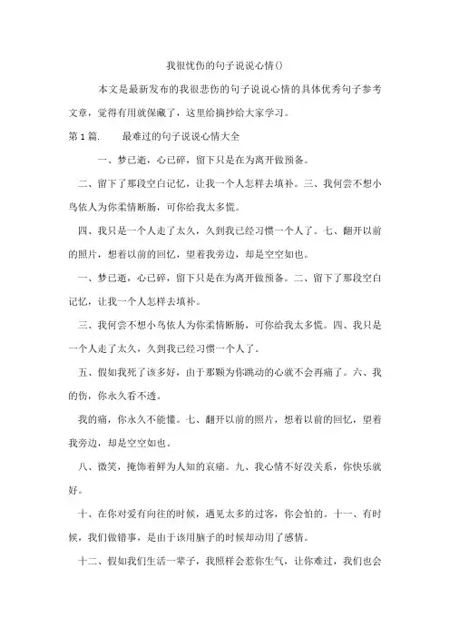 我很忧伤的句子说说心情