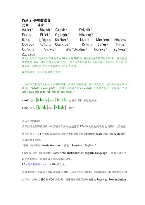 (完整版)英音美音七大区别(终极版)