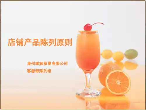 安踏店铺产品陈列原则