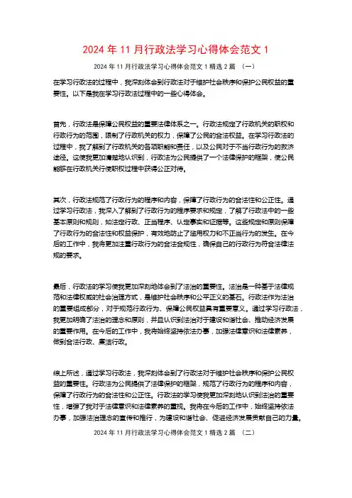 2024年11月行政法学习心得体会范文2篇