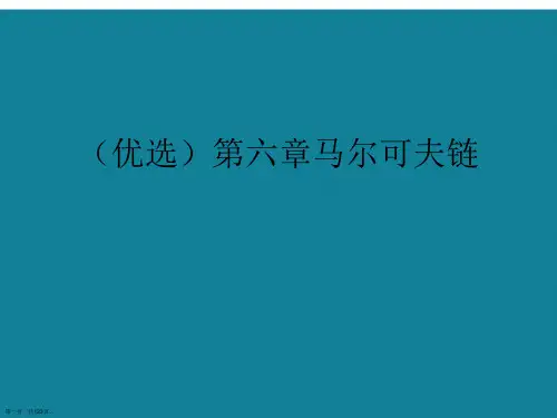 演示文稿第六章马尔可夫链