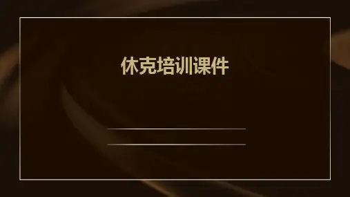 休克培训课件
