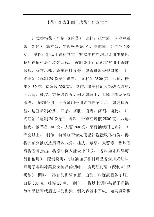 酱汁配方四十款酱汁配方大全