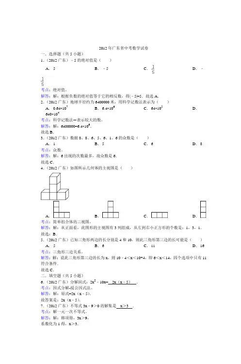 2012年广东省中考数学试卷