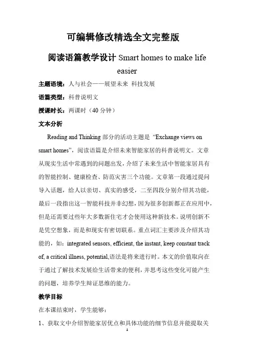 高中英语-选择性必修一第二单元阅读课教学设计学情分析教材分析课后反思【可修改文字】