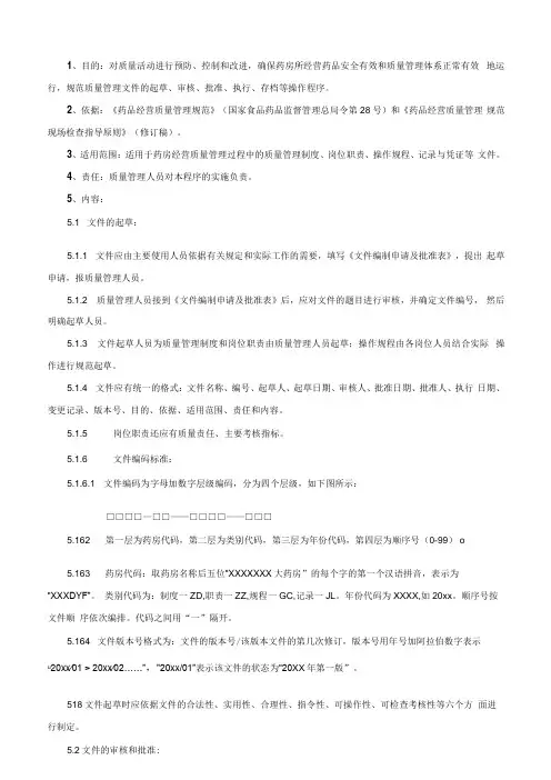 质量体系文件管理操作规程
