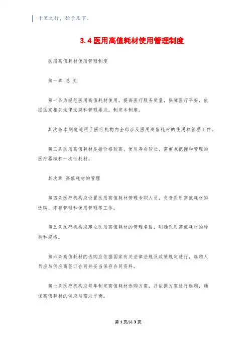 3.4医用高值耗材使用管理制度