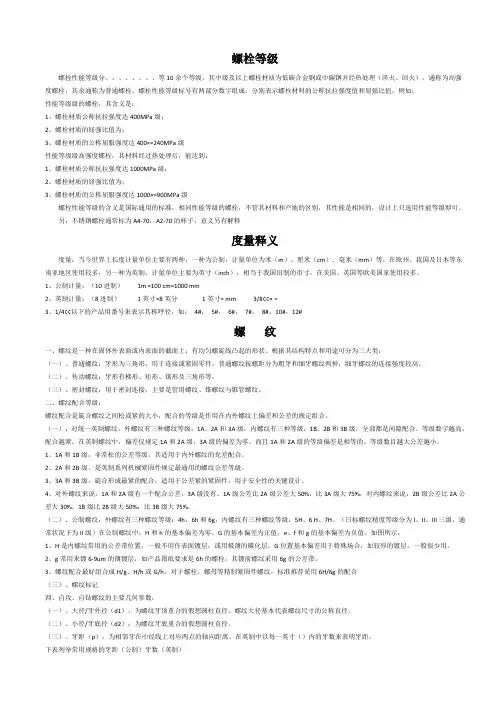螺栓性能、等级、材质、选用标准、表面处理知识