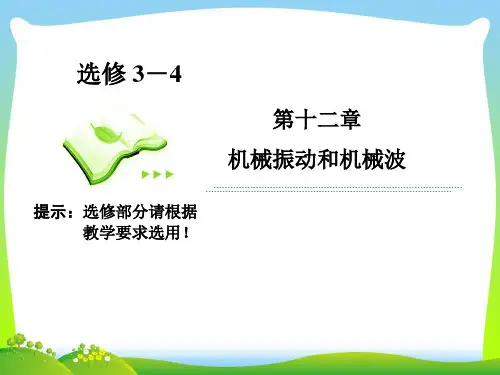 探究单摆周期与摆长的关系-课件