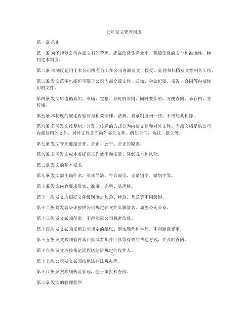 公司发文管理制度