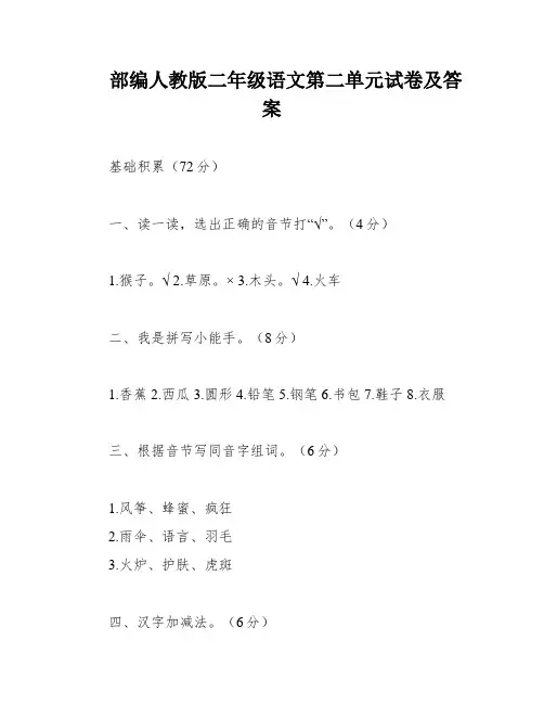 部编人教版二年级语文第二单元试卷及答案