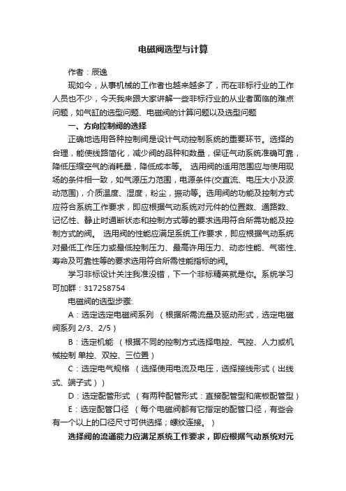 电磁阀选型与计算