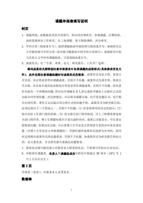 课题申报表填写说明