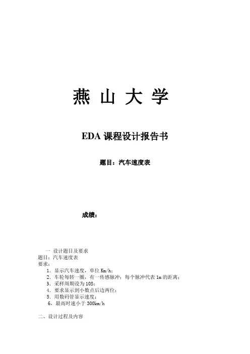 汽车速度表