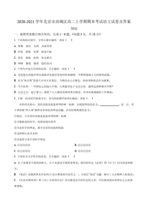2020-2021学年北京市西城区高二上学期期末考试语文试卷及答案