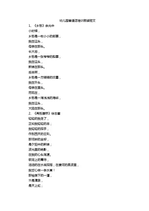 幼儿园普通话培训朗读短文
