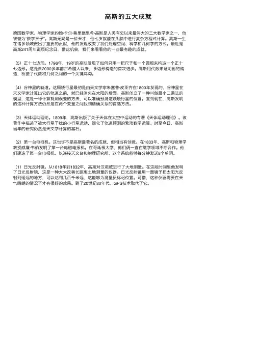 高斯的五大成就
